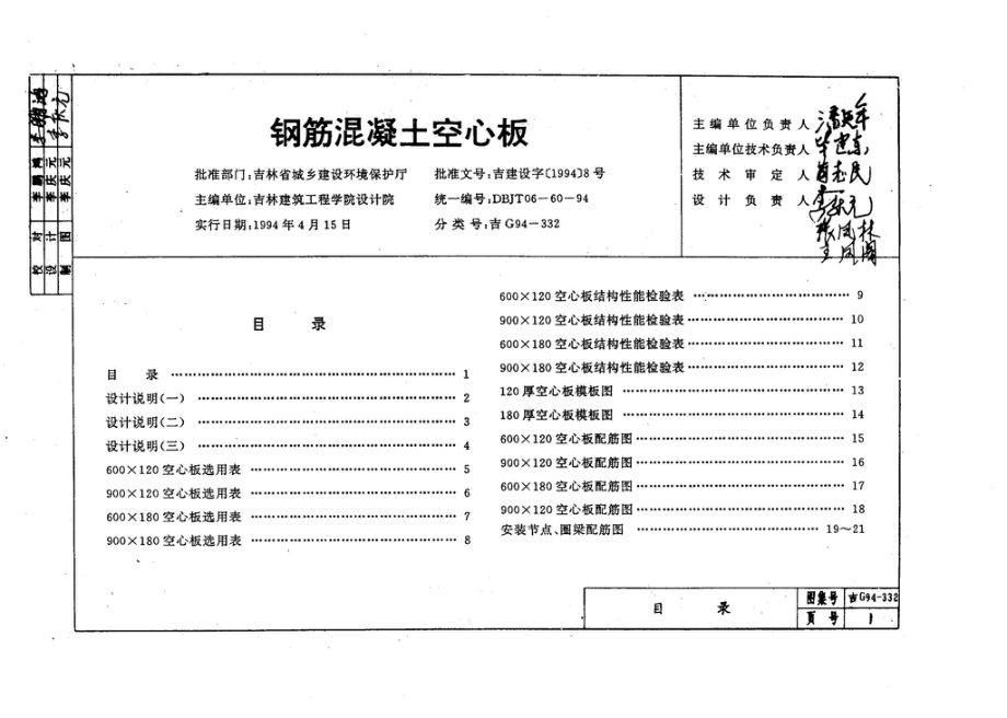 吉G94-332：钢筋混凝土空心板.pdf_第2页