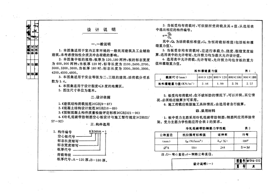 吉G94-332：钢筋混凝土空心板.pdf_第3页