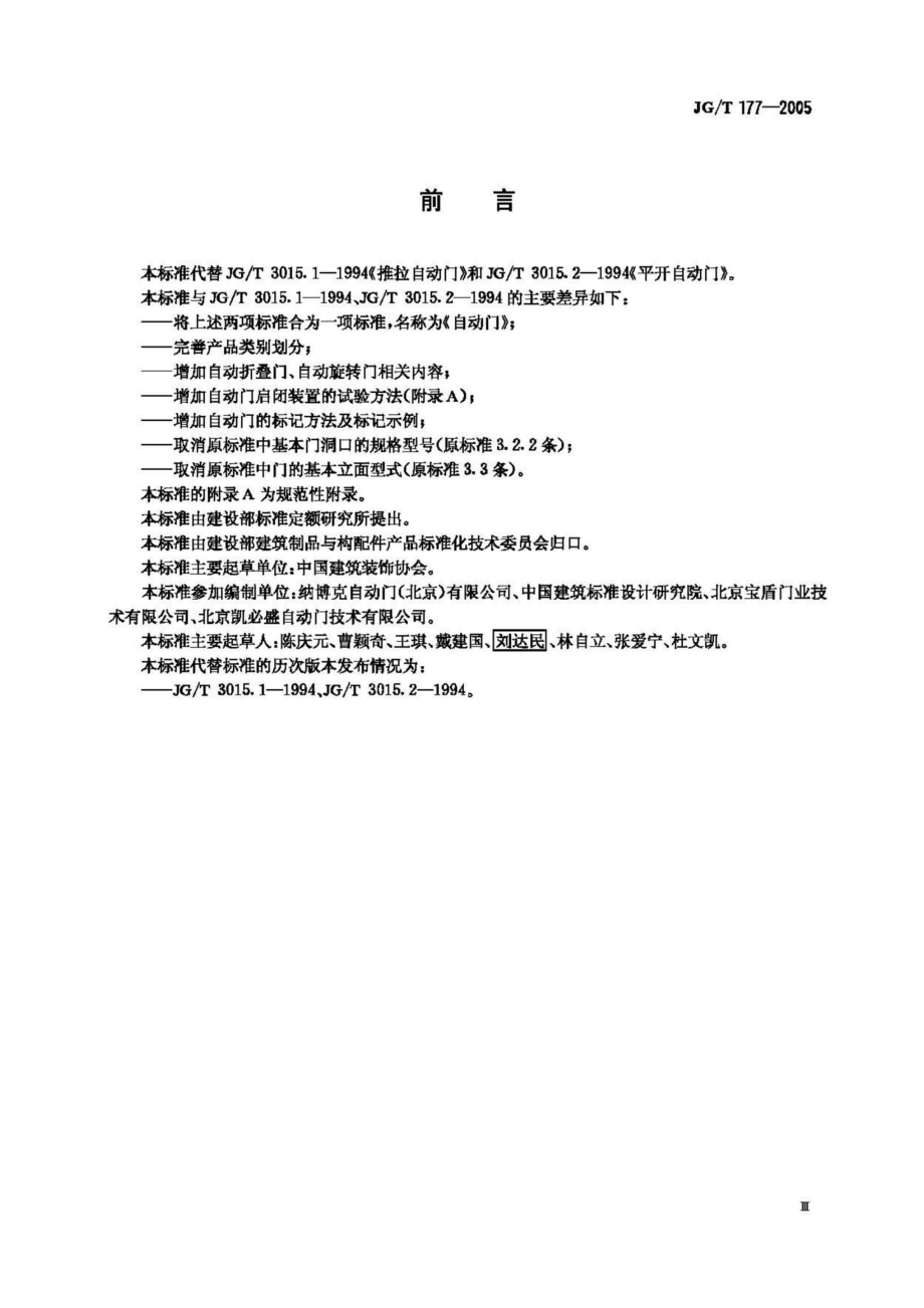 T177-2005：自动门.pdf_第3页