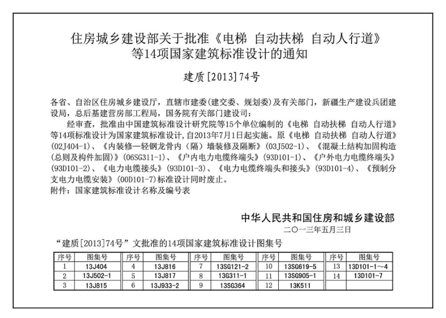 13K511：分布式冷热输配系统用户装置设计与安装.pdf_第2页