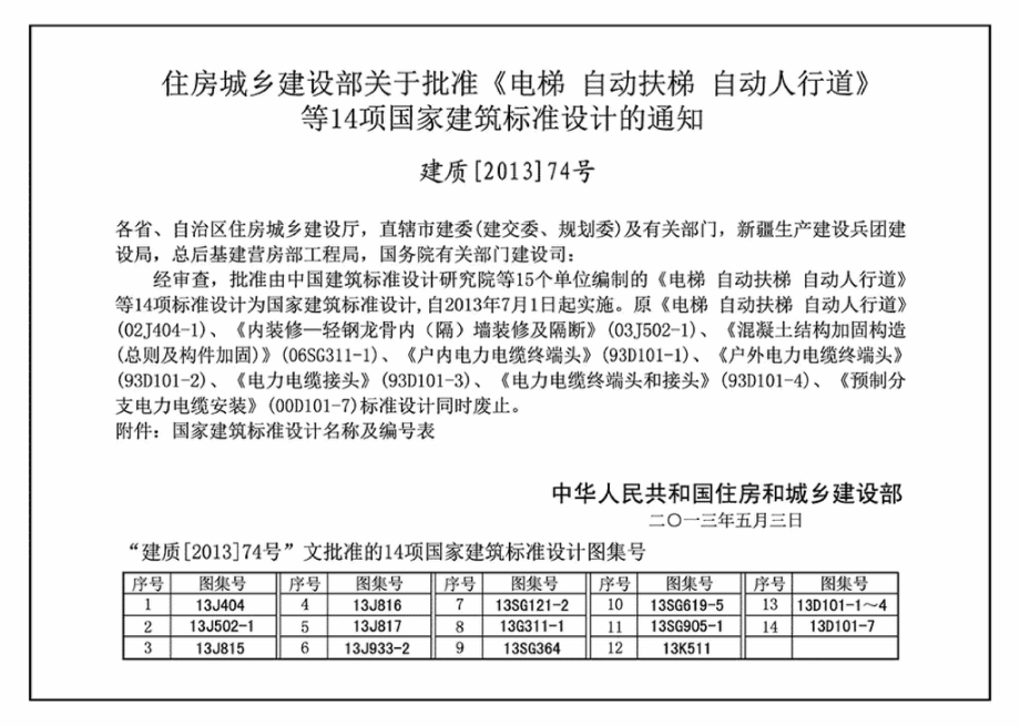 13SG121-2：施工图结构设计总说明（多层砌体房屋和底部框架砌体房屋）.pdf_第2页