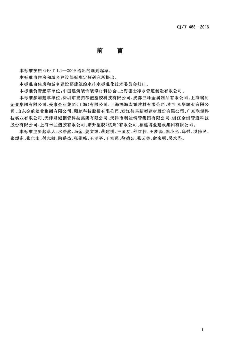 T488-2016：建筑排水钢塑复合短螺距内螺旋管材.pdf_第2页