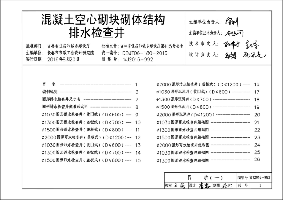 吉J2016-992：混凝土空气砌块砌体结构排水检查井.pdf_第3页