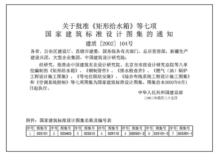 02X101-3：综合布线系统工程设计施工图集.pdf_第2页