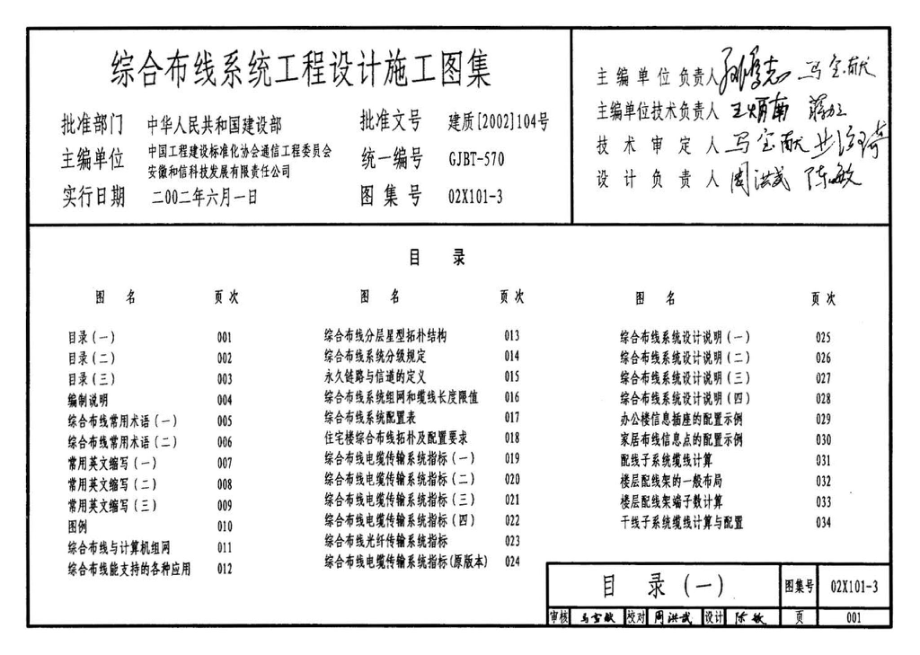 02X101-3：综合布线系统工程设计施工图集.pdf_第3页