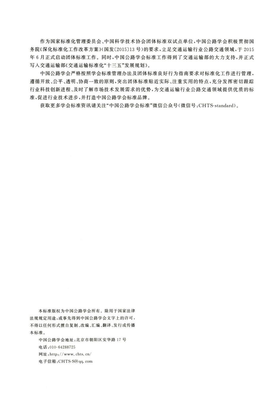 T-CHTS10014-2019：公路特大桥梁供配电系统设备状态评估规程.pdf_第2页