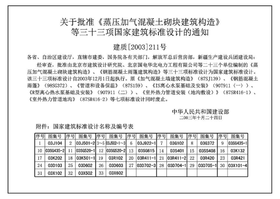 03X101-4：综合布线系统工程设计实例.pdf_第2页