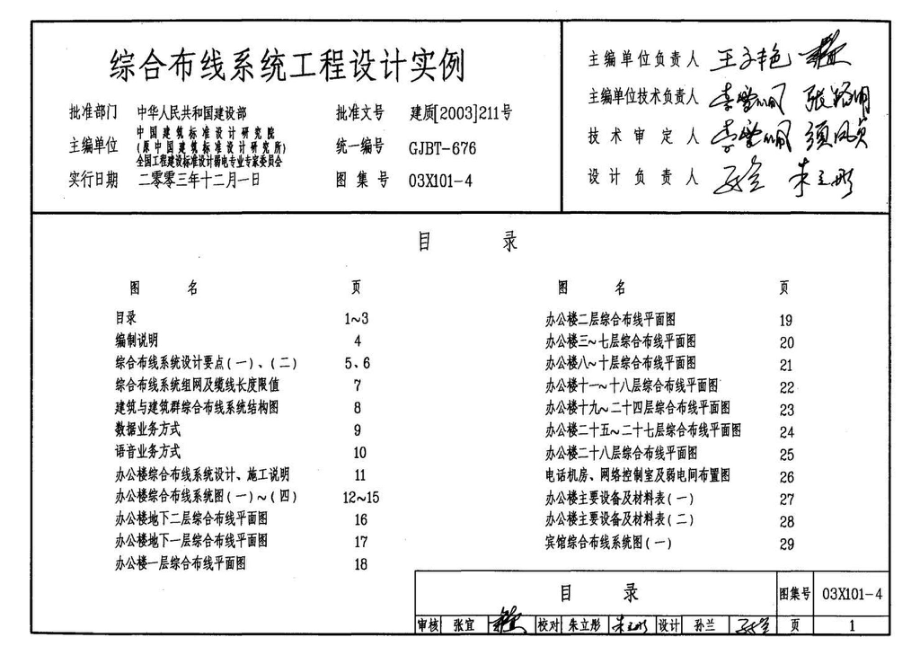 03X101-4：综合布线系统工程设计实例.pdf_第3页