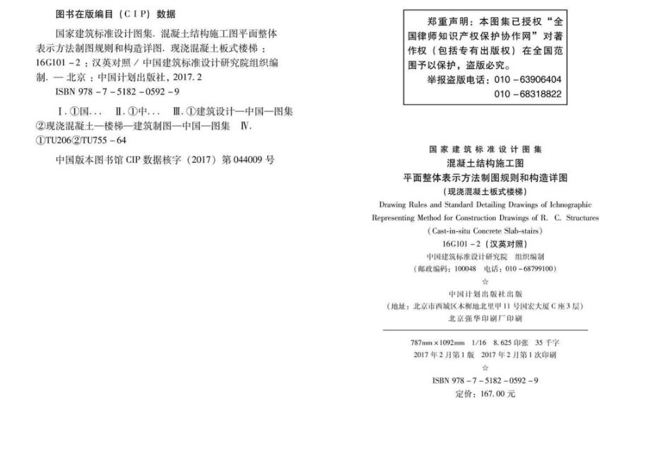 B16G101-2：中英文双语版16G101-2.pdf_第3页