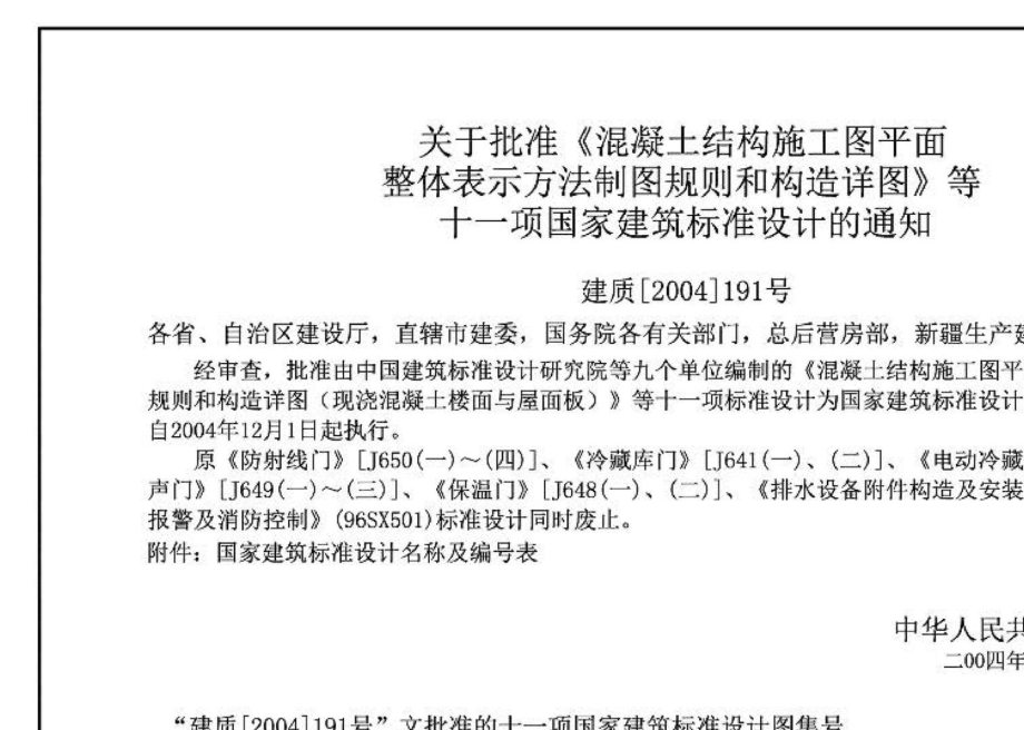 04SG519-2：多、高层建筑钢结构节点连接（主梁的全栓拼接）.pdf_第2页