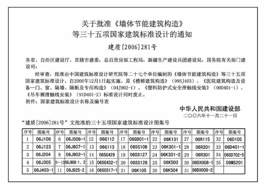 06SS109：管网叠压供水设备选用与安装.pdf_第2页