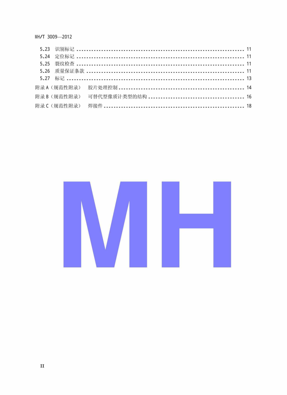 MH-T3009-2012：航空器无损检测射线照相检测.pdf_第3页