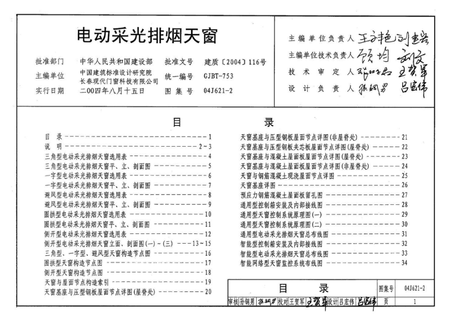 04J621-2：电动采光排烟天窗.pdf_第3页