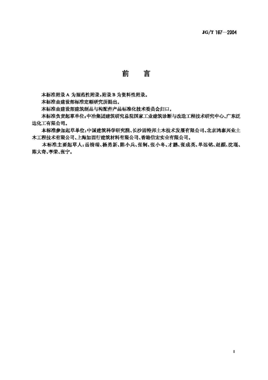 T167-2004：结构加固修复用碳纤维片材.pdf_第2页