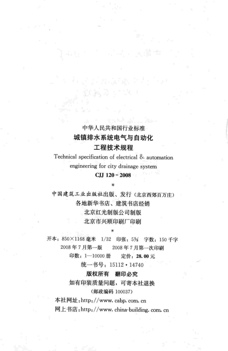 CJJ120-2008：城镇排水系统电气与自动化工程技术规程.pdf_第3页