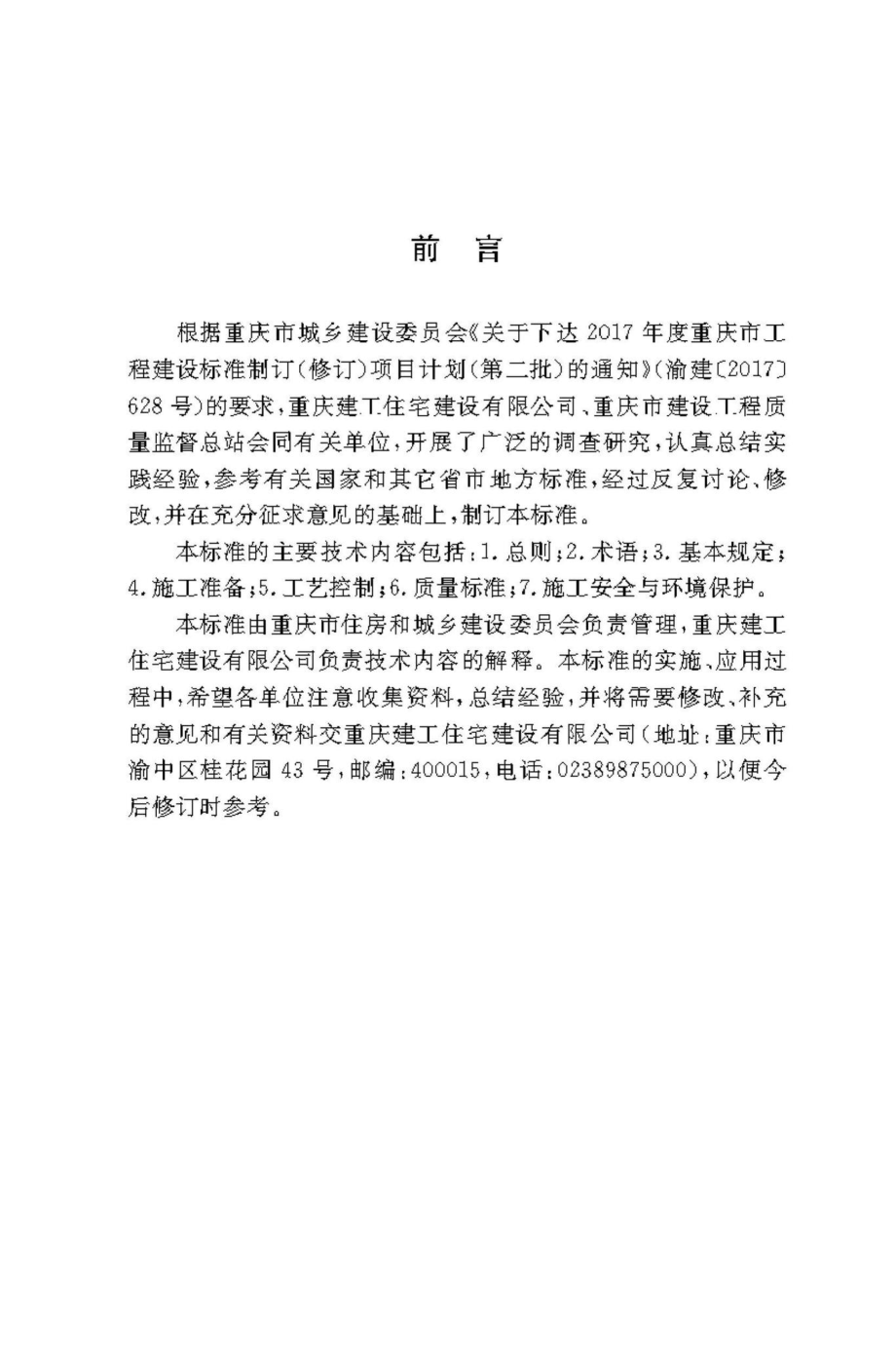 T-348-2020：装配式混凝土建筑结构工程施工工艺标准.pdf_第3页