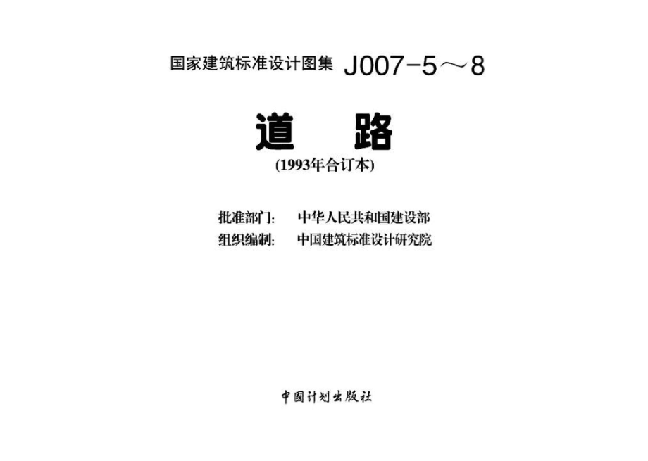 J007-5～8：道路（1993年合订本）.pdf_第3页