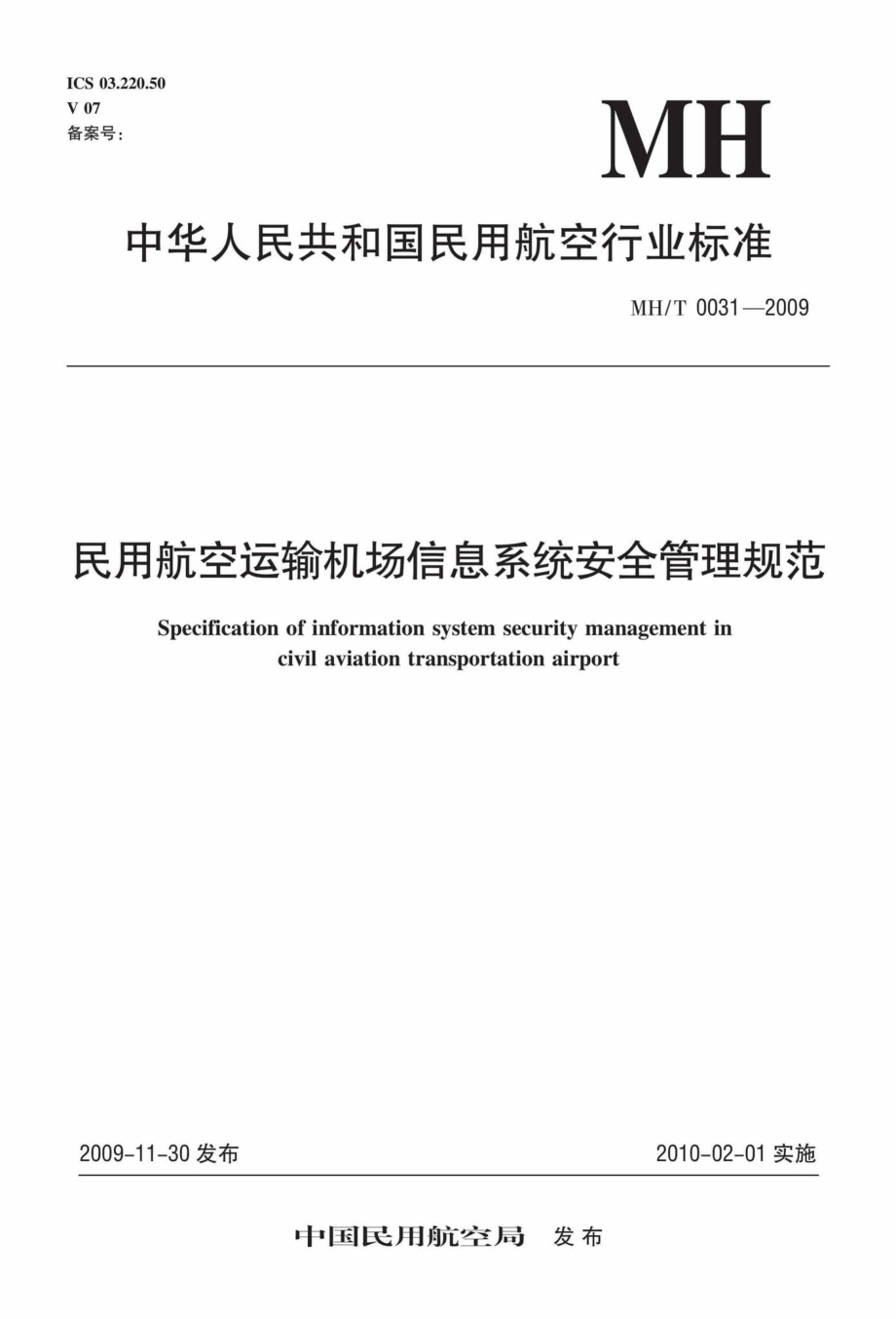 MH-T0031-2009：民用航空运输机场信息系统安全管理规范.pdf_第1页