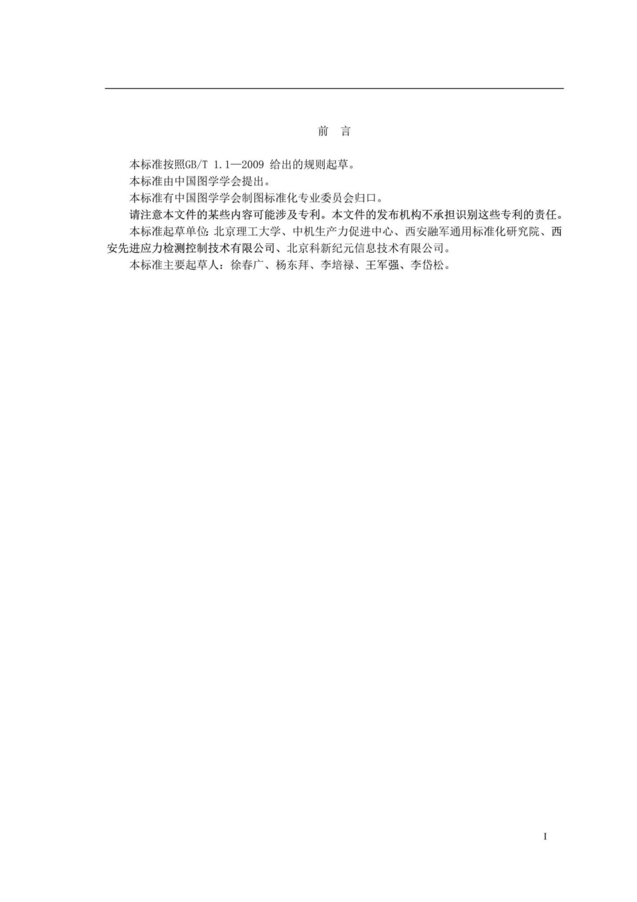 SCGS303001-2019：技术产品文件产品残余应力图形符号表示法.pdf_第3页