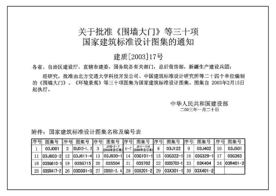 03X401-2：有线电视系统.pdf_第2页