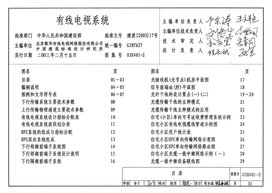 03X401-2：有线电视系统.pdf_第3页