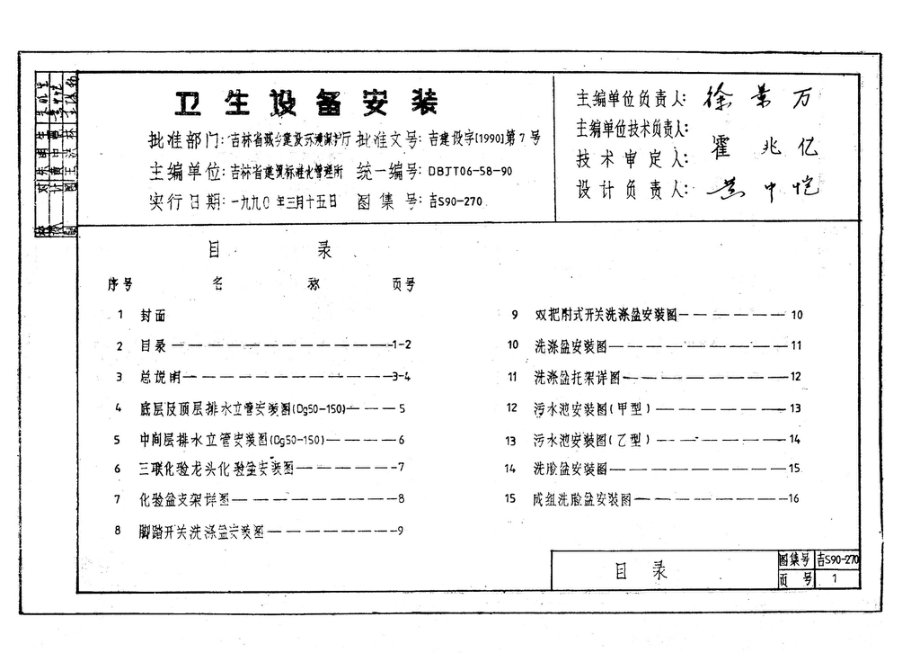 吉S90-270：卫生设备安装.pdf_第2页