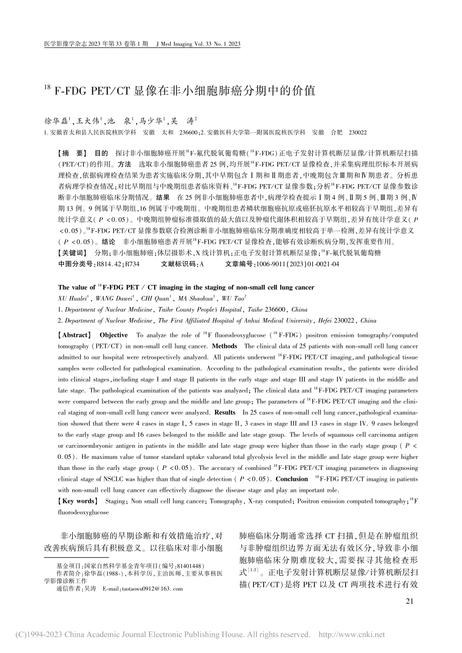 -(18)F-FDG_PE...在非小细胞肺癌分期中的价值_徐华磊.pdf_第1页