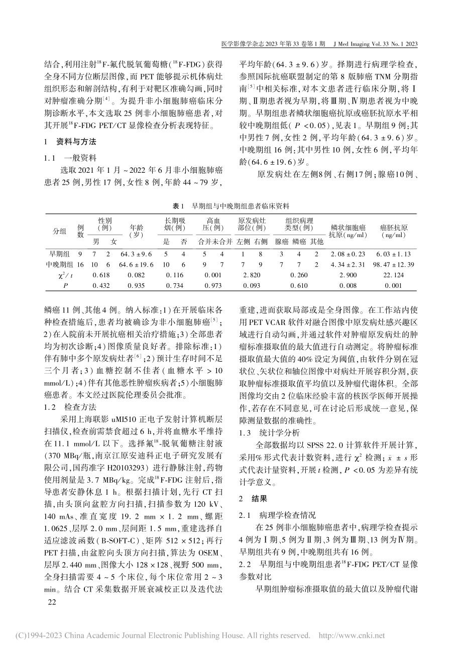 -(18)F-FDG_PE...在非小细胞肺癌分期中的价值_徐华磊.pdf_第2页