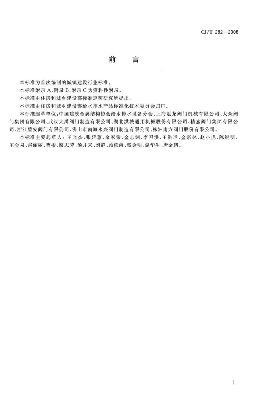 T282-2008：蝶形缓闭止回阀.pdf_第2页