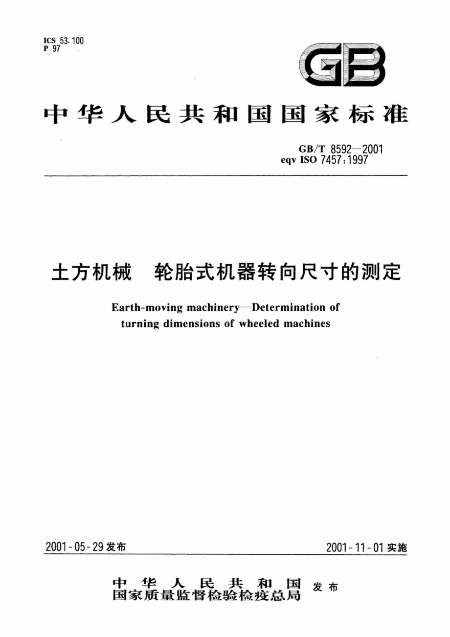 T8592-2001：土方机械轮胎式机器转向尺寸的测定.pdf_第1页