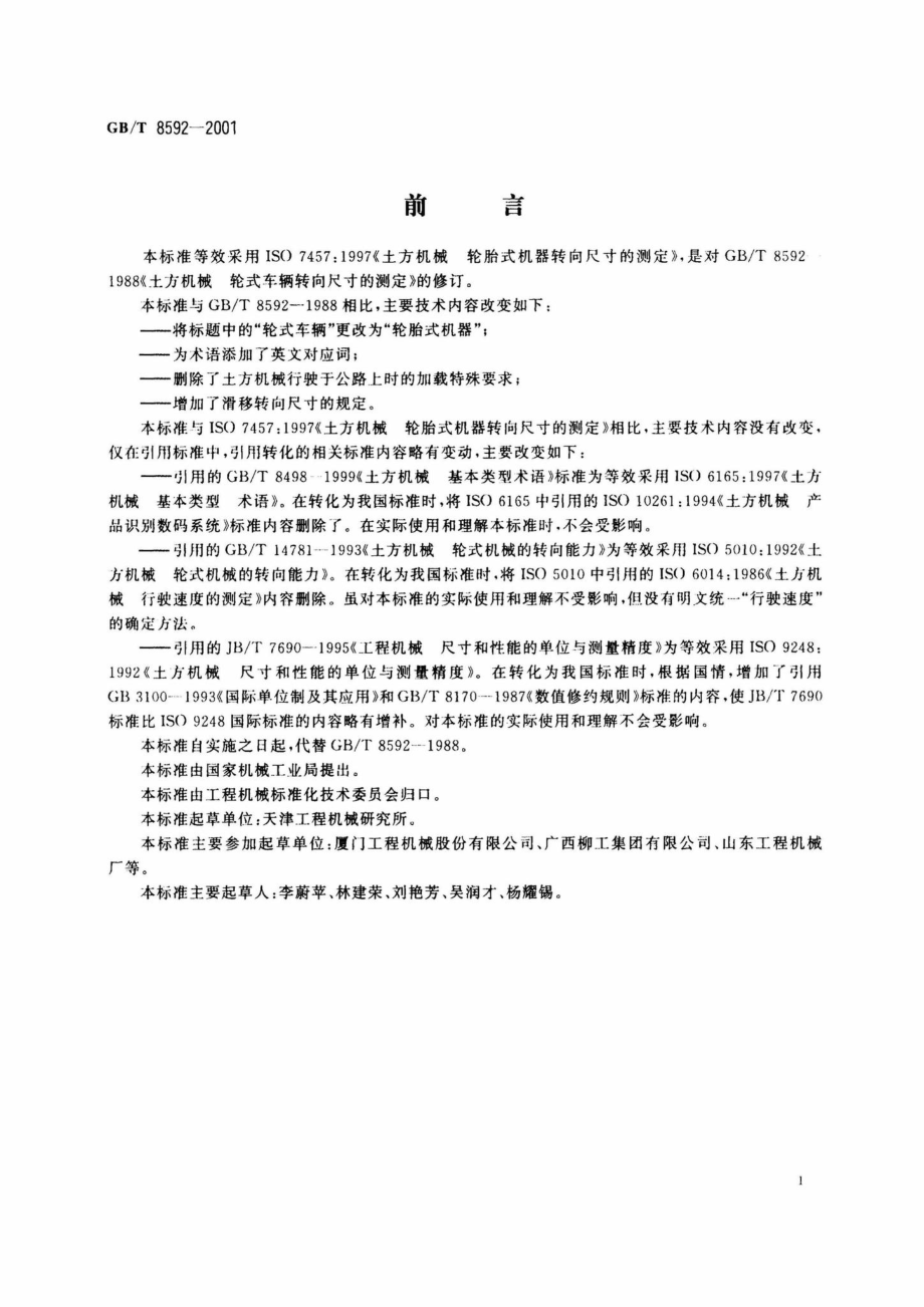 T8592-2001：土方机械轮胎式机器转向尺寸的测定.pdf_第2页