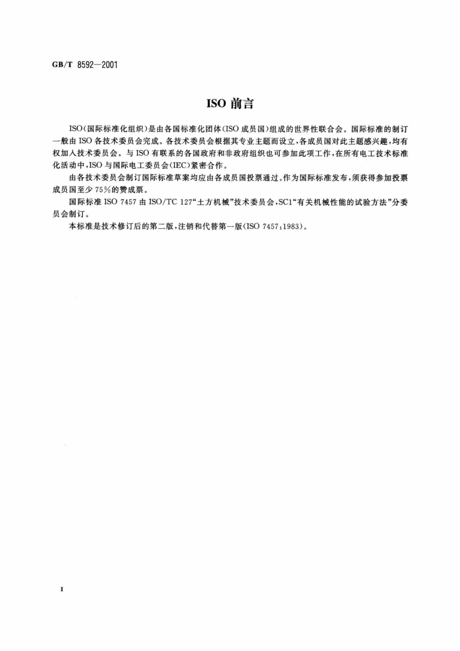 T8592-2001：土方机械轮胎式机器转向尺寸的测定.pdf_第3页