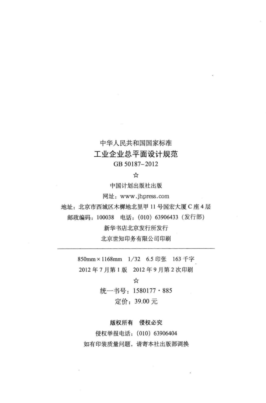 GB50187-2012：工业企业总平面设计规范.pdf_第3页