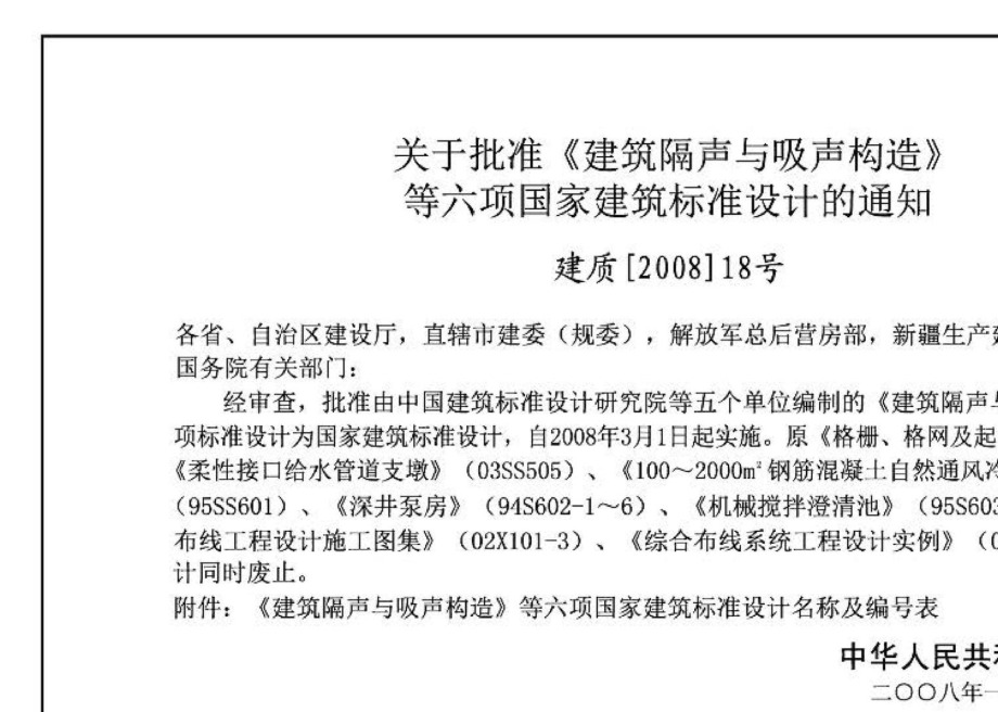 08SS523：建筑小区塑料排水检查井.pdf_第2页