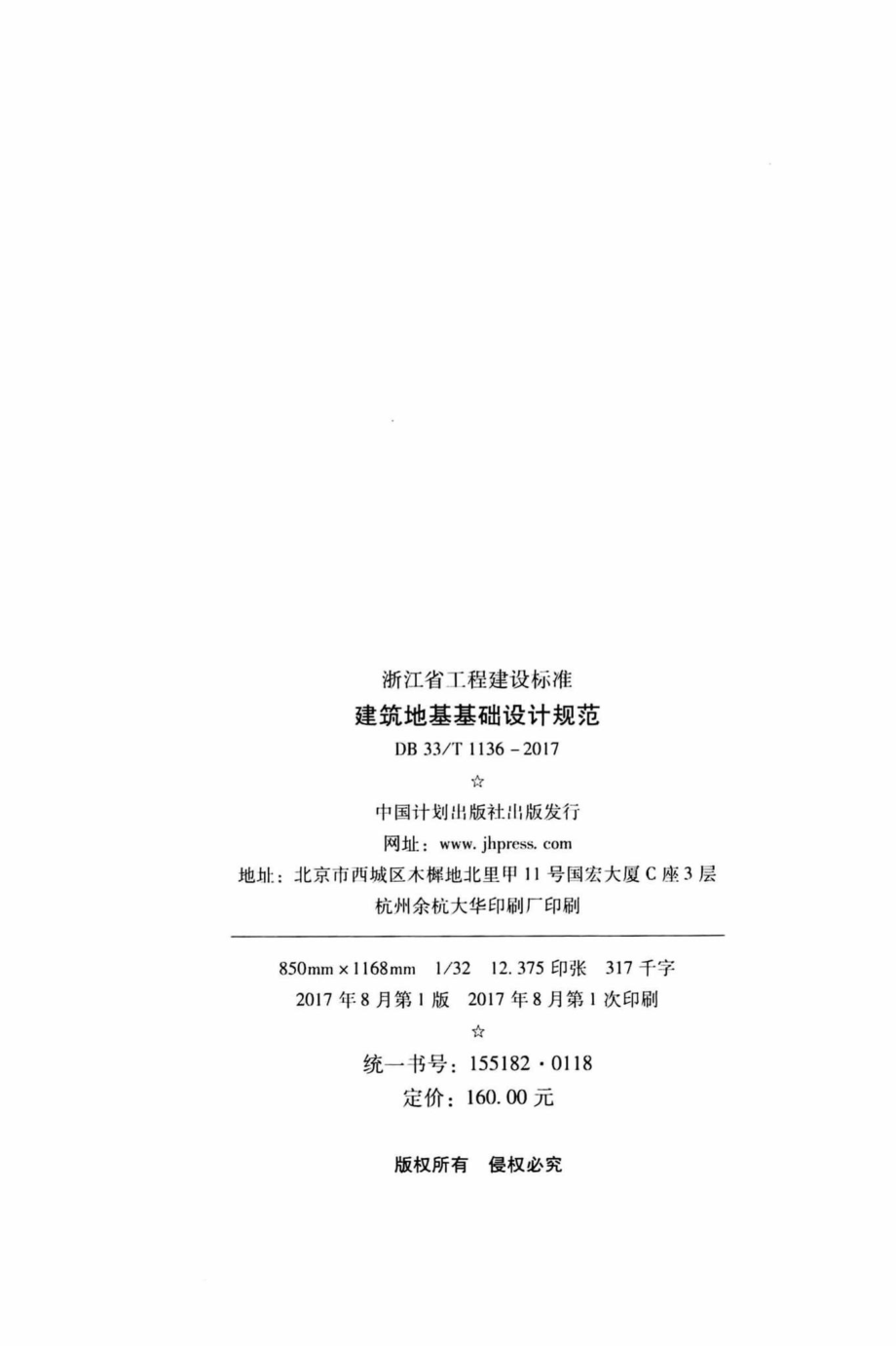 T1136-2017：建筑地基基础设计规范.pdf_第3页