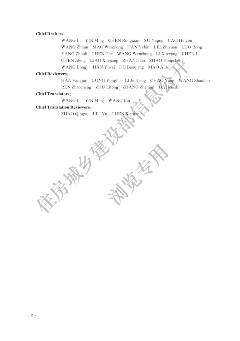 中华人民共和国住房和城乡建设部公告2022年第43号：住房和城乡建设部关于发布《印制电路板工厂设计规范》等5项工程建设标准英文版的公告.pdf_第3页