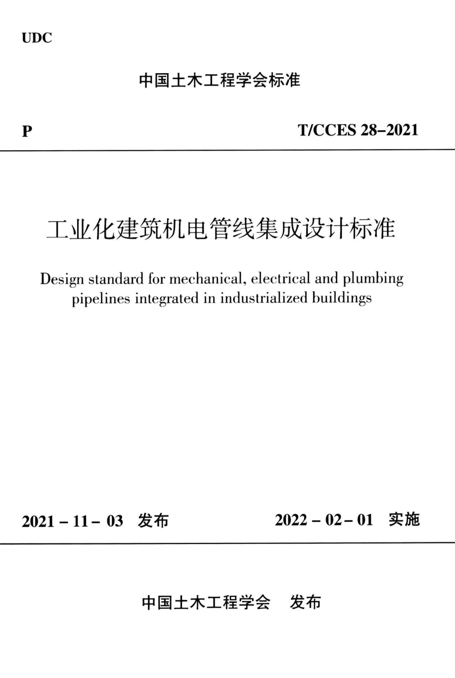 T-CCES28-2021：工业化建筑机电管线集成设计标准.pdf_第1页