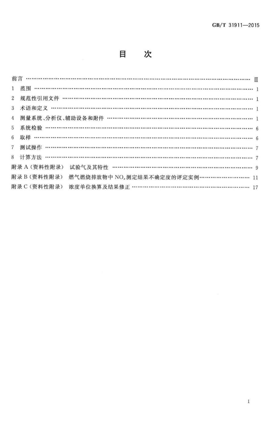 T31911-2015：燃气燃烧器具排放物测定方法.pdf_第2页