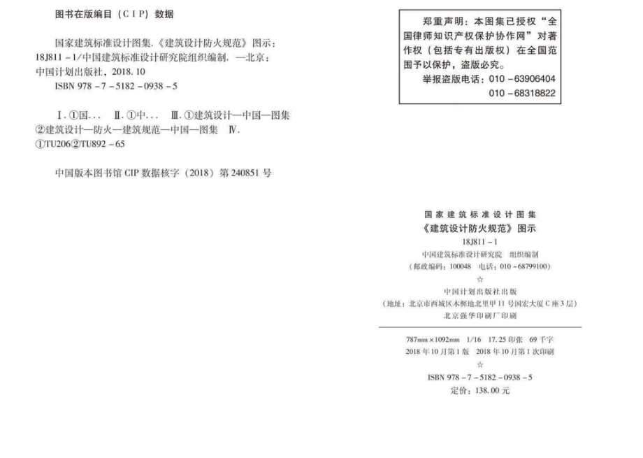 18J811-1：《建筑设计防火规范》图示.pdf_第3页