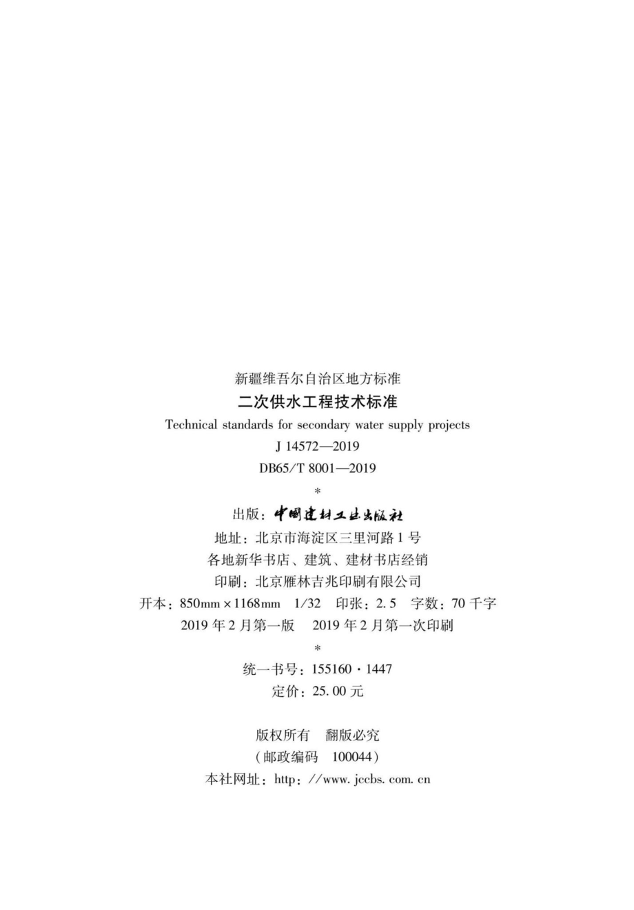 T8001-2019：二次供水工程技术标准.pdf_第3页