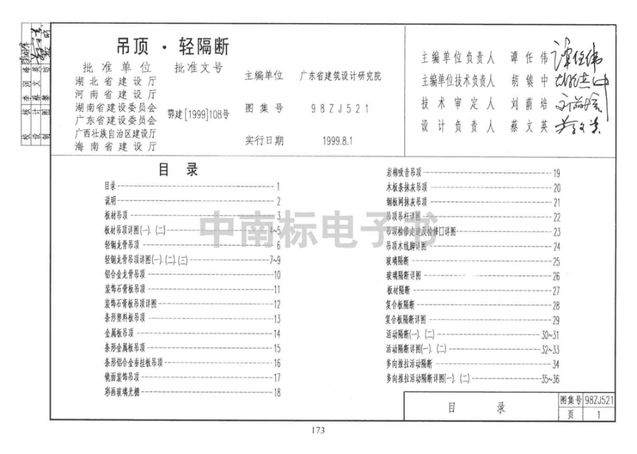 98ZJ521：吊顶、轻隔断.pdf_第2页