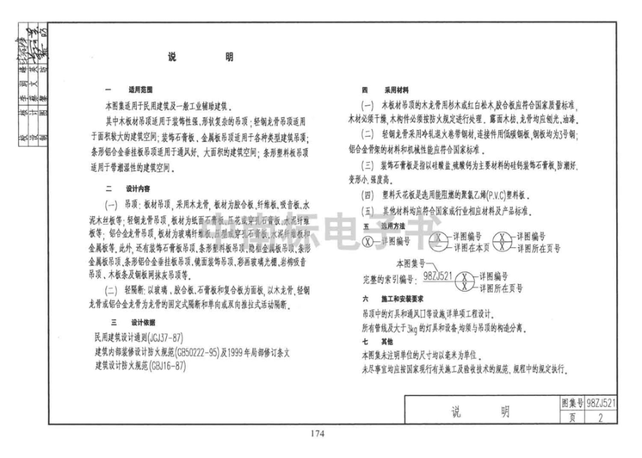 98ZJ521：吊顶、轻隔断.pdf_第3页