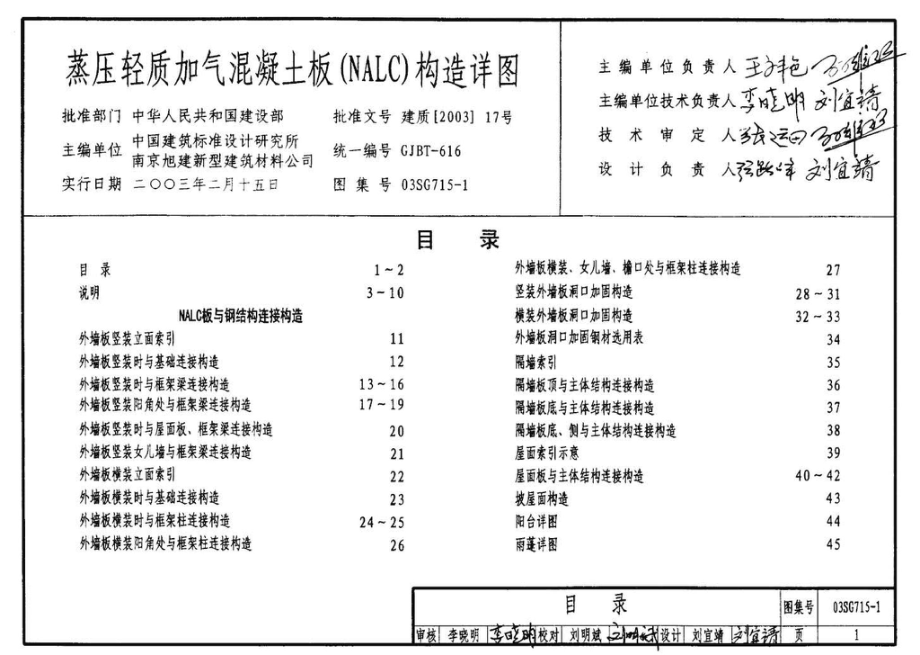 03SG715-1：蒸压轻质加气混凝土板(NALC)构造详图.pdf_第3页