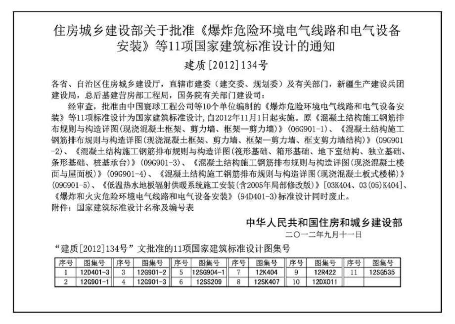 12SG904-1：型钢混凝土结构施工钢筋排布规则与构造详图.pdf_第2页