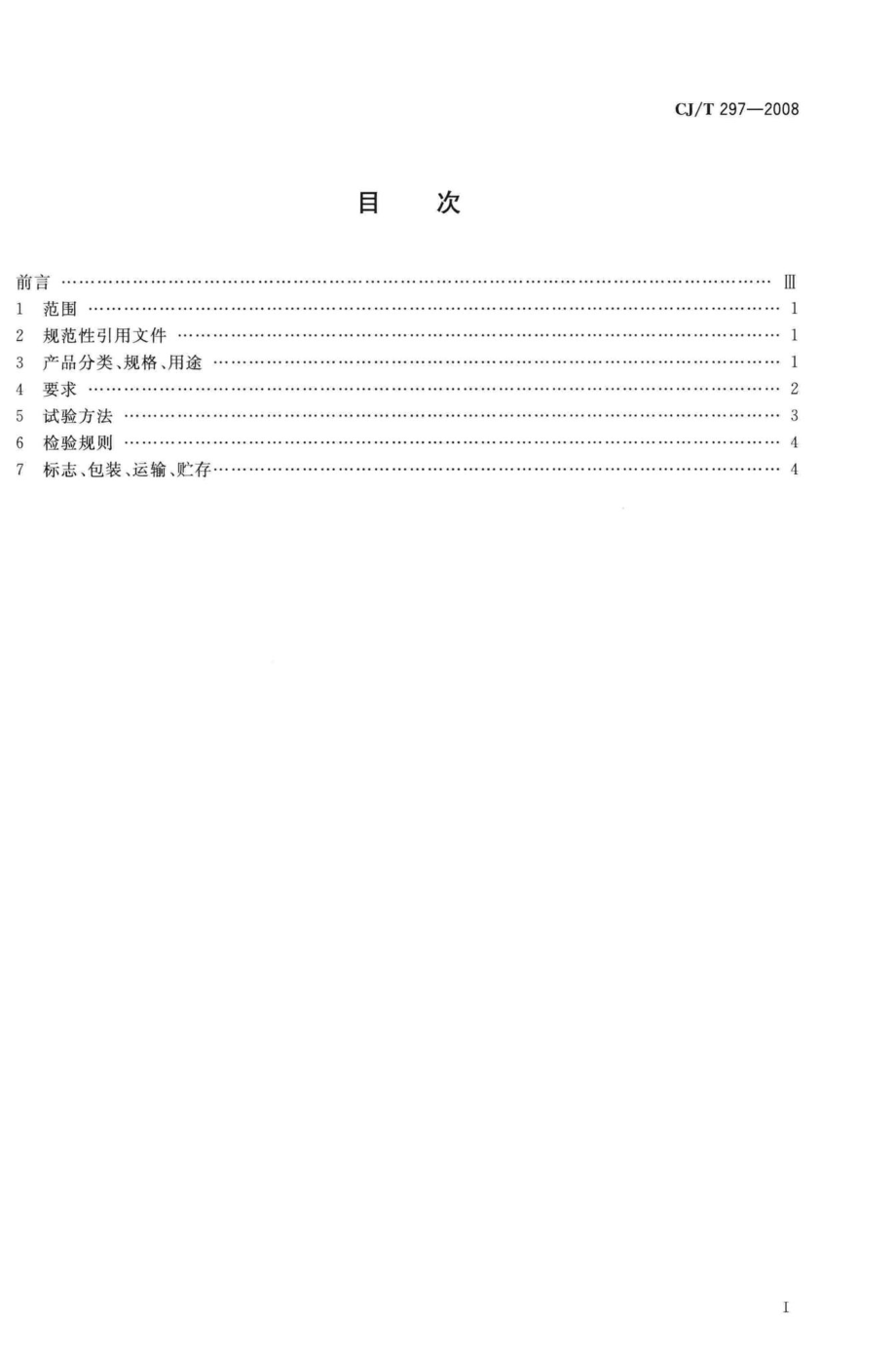 T297-2008：桥梁缆索用高密度聚乙烯护套料.pdf_第2页