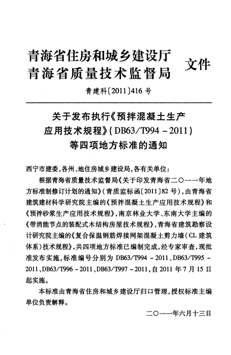 T996-2011：带消能节点的装配式木结构房屋技术规程.pdf_第3页