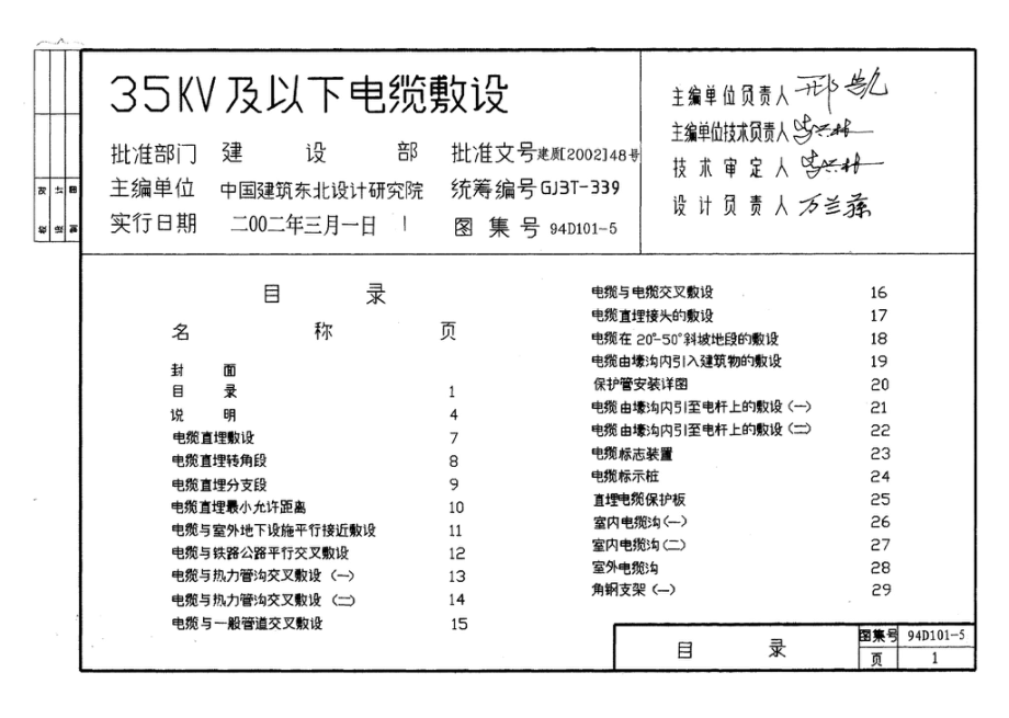 94D101-5：35kV及以下电缆敷设.pdf_第3页