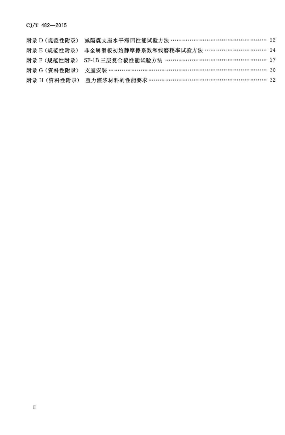 T482-2015：城市轨道交通桥梁球型钢支座.pdf_第3页