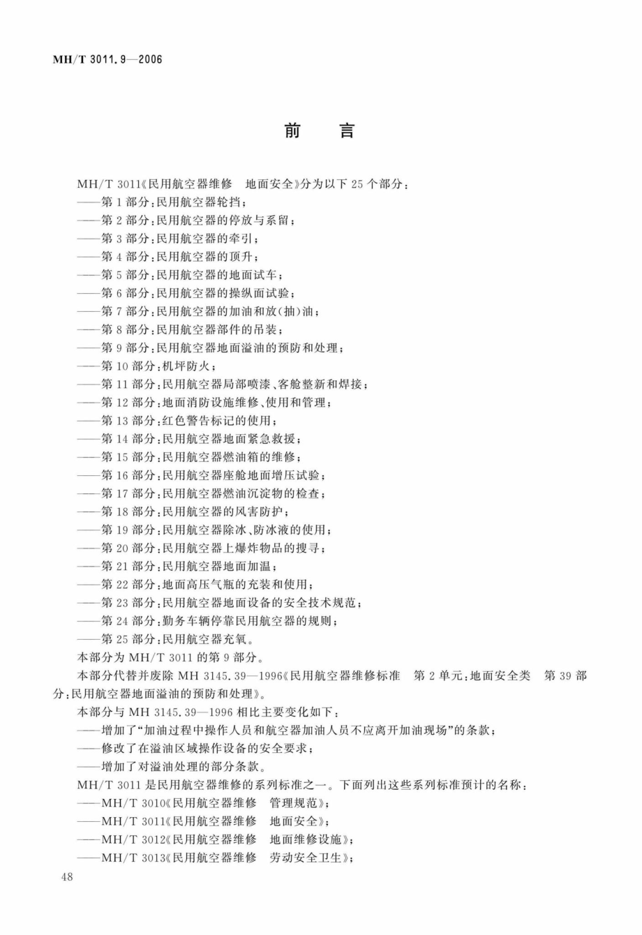 MH-T3011.pdf_第2页