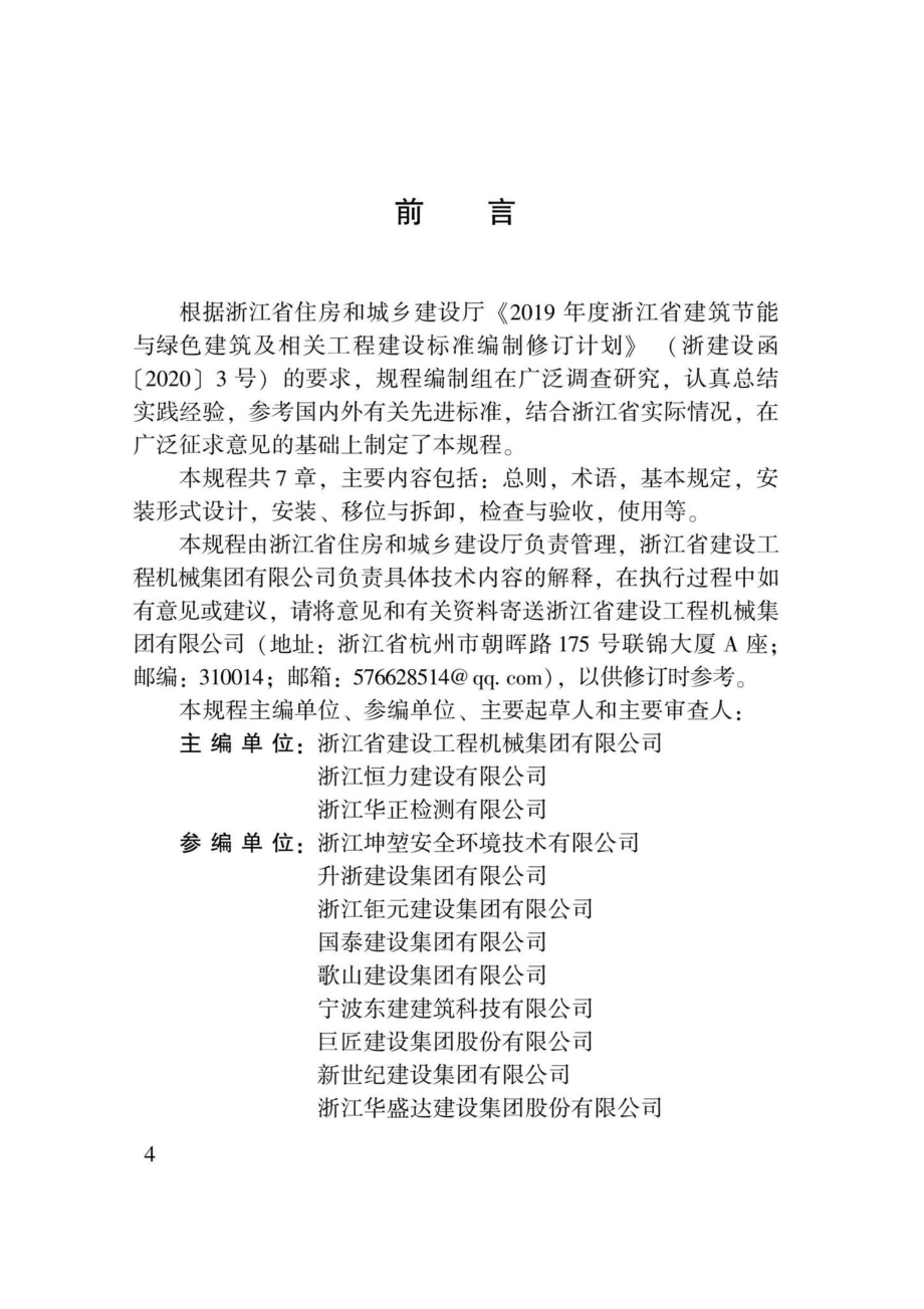 DBJ33-T1271-2022：建筑施工高处作业吊篮安全技术规程.pdf_第3页